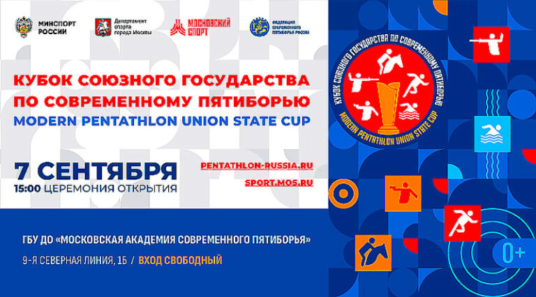 Кубок-Союзного-государства-2024