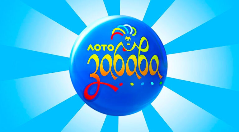 Лото-Забава