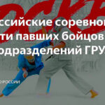 Памяти-павших-бойцов-спецподразделений-ГРУ