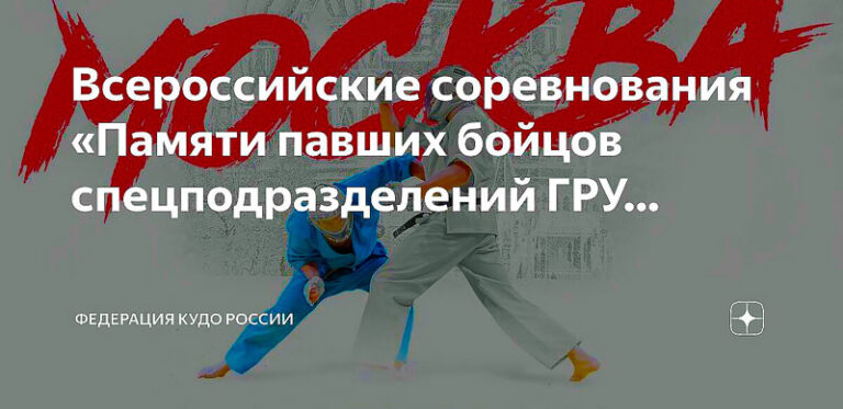 Памяти-павших-бойцов-спецподразделений-ГРУ