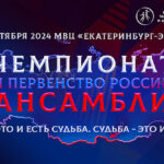 Чемпионат-и-первенство-России