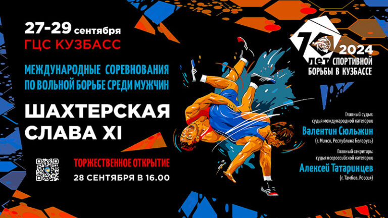 Шахтерская-слава-—-2024