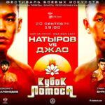кикбокс-кубок-лотоса-2024