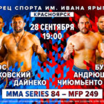 мма-серия-84