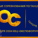 танцы-рок