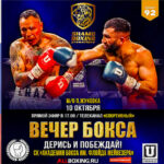 Shamo-Boxing-92-Айриян-vs-Магомедов