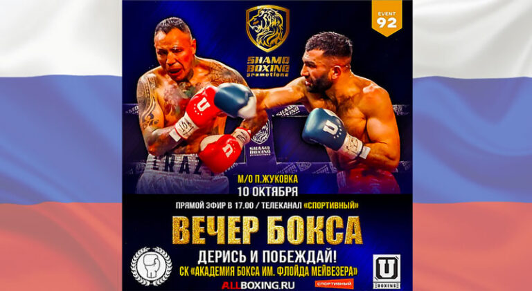 Shamo-Boxing-92-Айриян-vs-Магомедов
