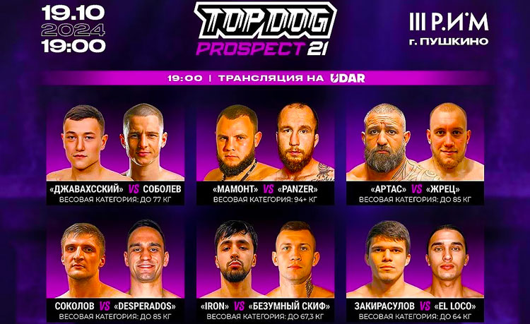 TOP-DOG-Prospect-21