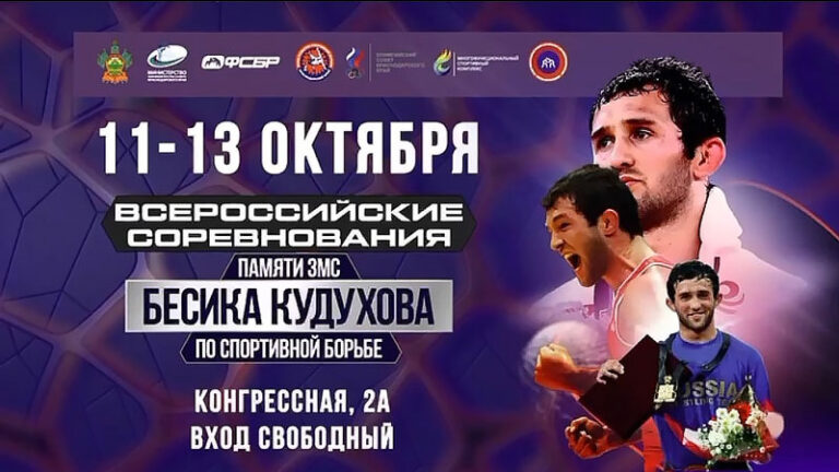 Вольная-борьба.-ВС-Памяти-ЗМС-Бесика-Кудухова-2024