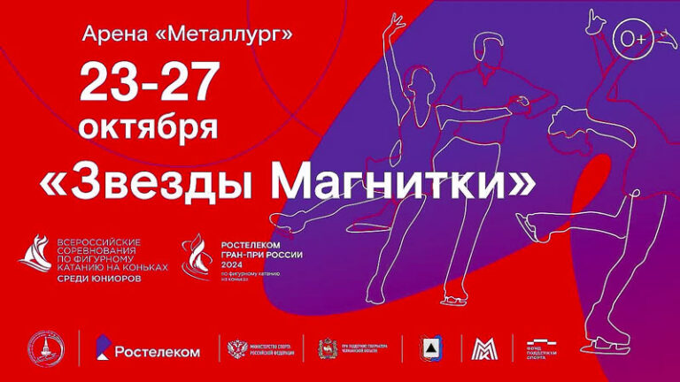 ЗВЕЗДЫ-МАГНИТКИ-ФИГУРНОЕ-КАТАНИЕ