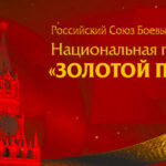 Золотой-пояс-2024