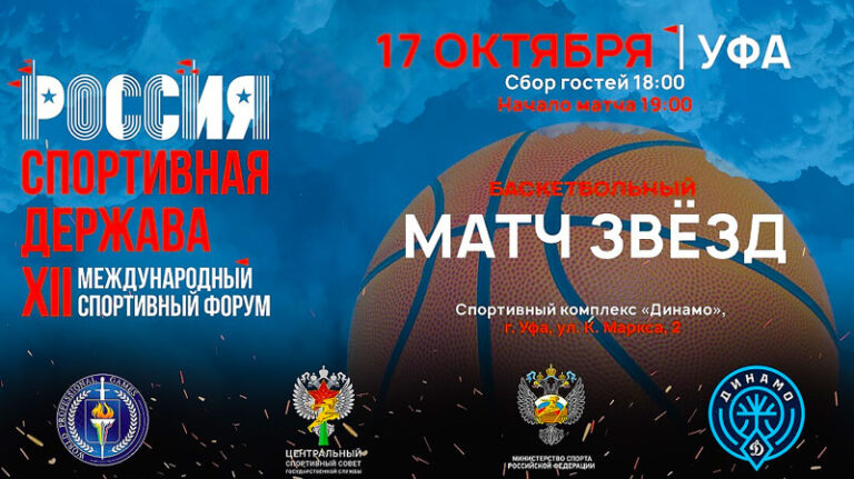 Матч-звезд-форума-Россия---спортивная-держава