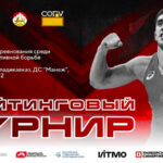 Первый-рейтинговый-турнир-НСЛСБ-сезон-24-25