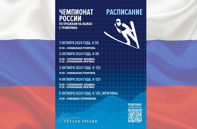 Прыжки-на-лыжах-с-трамплина.-К-125.-Чемпионат-России-2024.-Сочи.