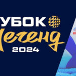 кубок-легенд-2024