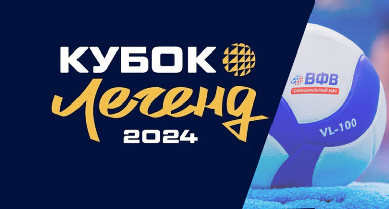 кубок-легенд-2024