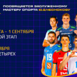 кубок-легенд-волейбол
