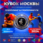 кубок-москвы-грепплинг