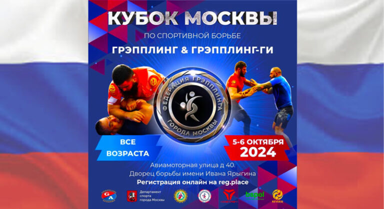 кубок-москвы-грепплинг