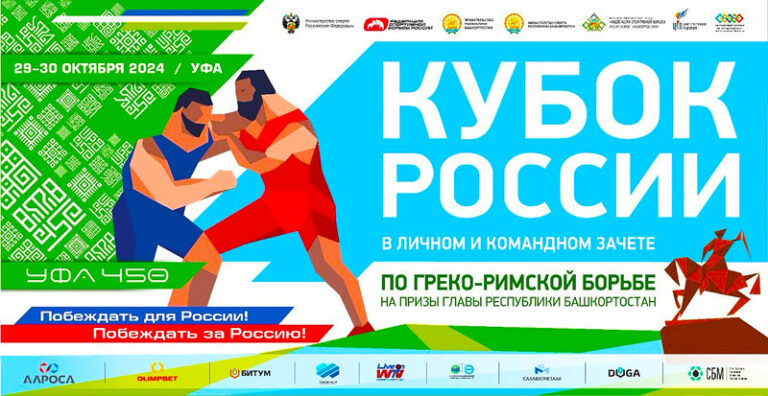 кубок-россии-2024-греко-римская