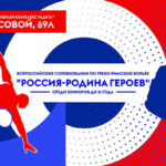 родина-героев