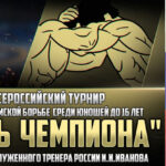 турнир-греко-римская