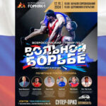 турнир-по-вольной-борьбе