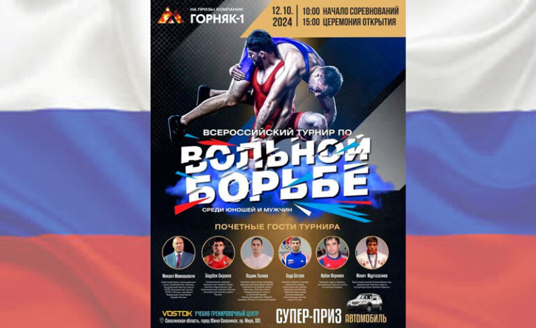 турнир-по-вольной-борьбе