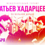 турнир-хадарцевых