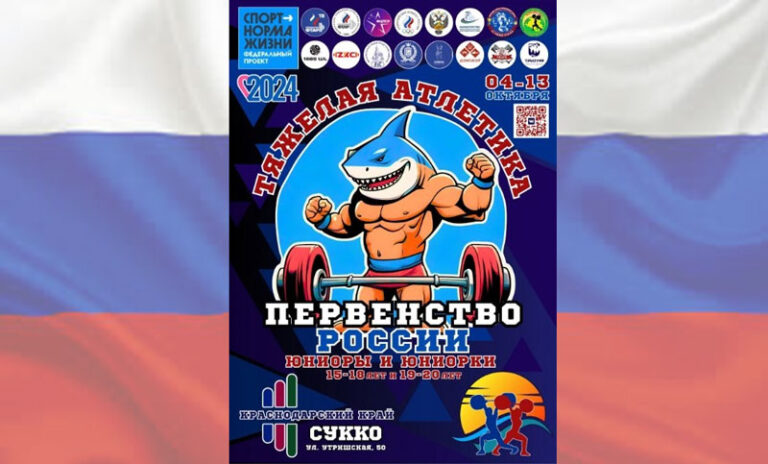 тяжелая-атлетика-первенство-россии-2024