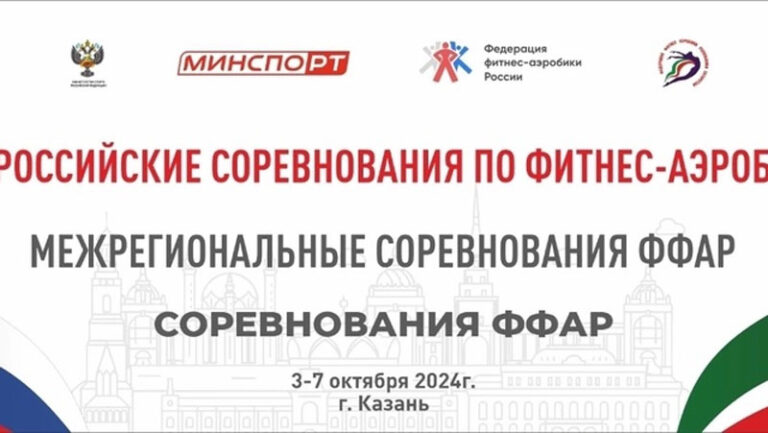 фитнес-аэробик-2024