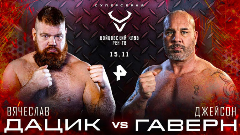 Вячеслав-Дацик-–-Джейсон-Гаверн