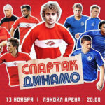 Футбол.-Спартак---Динамо.-Лига-легенд