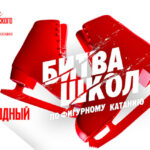 битва-школ-3