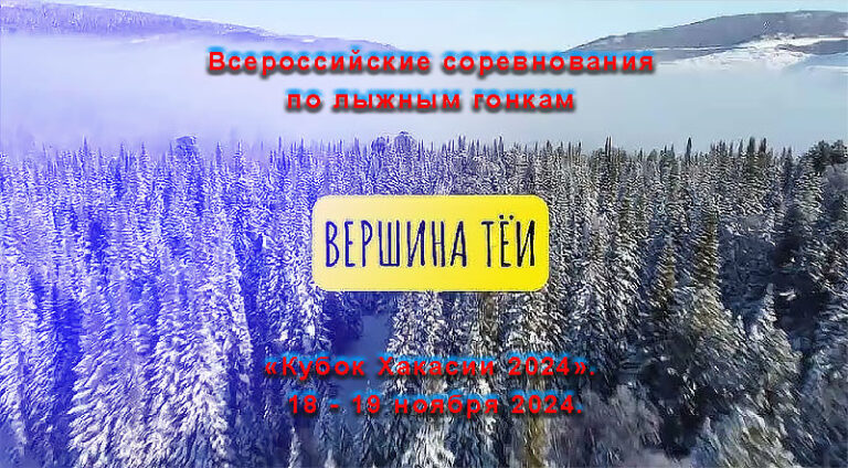 вершина-теи-2024