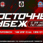 восточный-рубеж