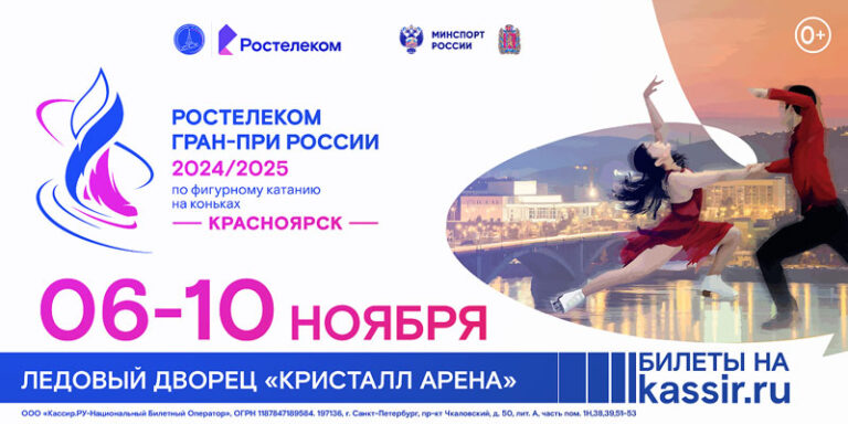 красноярье-2024