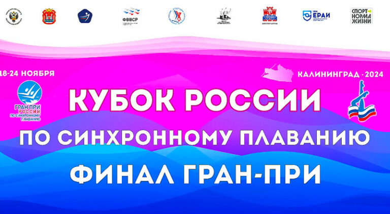 кубок-России-2024-синхронное
