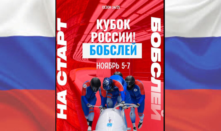 кубок-россии-по-бобслею