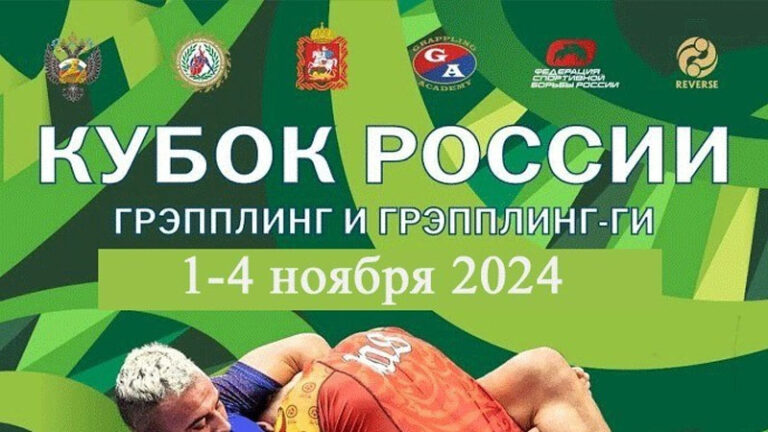 кубок-россии-по-грепплтнгу