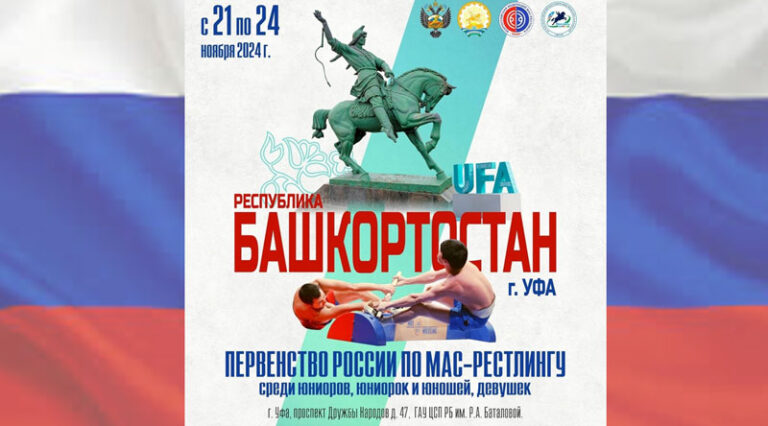 мас-рестлинг-первенство