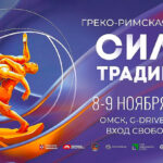 сила-традиций-2024