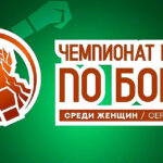 чемпионат-россии-по-боксу-женщины