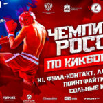 чр-по-кикбоксу