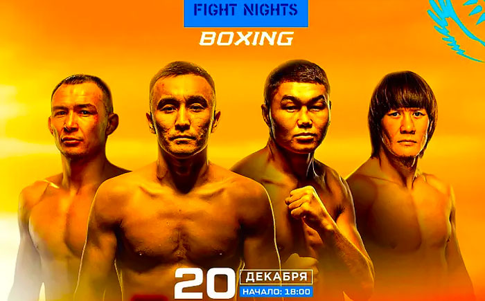 Fight-Nights-Boxing.-Астана.-20-декабря-2024.