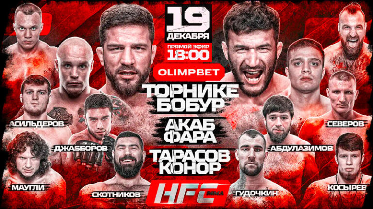 HFC-MMA-Торнике-vs-Бобур