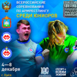 Армрестлинг.-ВС-среди-юниоров-2024