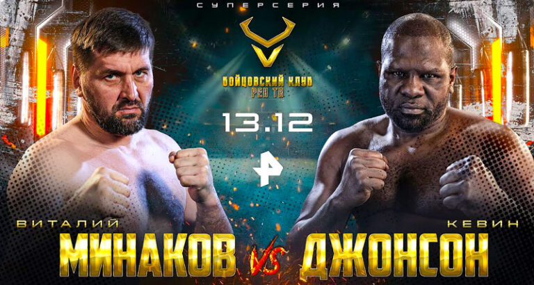 Виталий-Минаков-–-Кевин-Джонсон