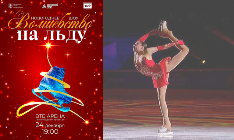 Волшебство-на-льду