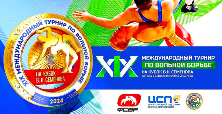 Вольная-борьба.-Кубок-Владимира-Семенова-2024